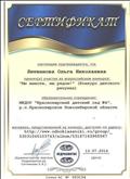 Сертификат Всероссийский конкурс "Мы вместе, мырядом!"(Конкурс детского рисунка) 2014г